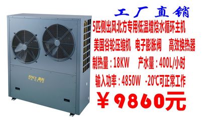 北京酒店賓館家庭發廊空氣能地暖工程5匹9880元