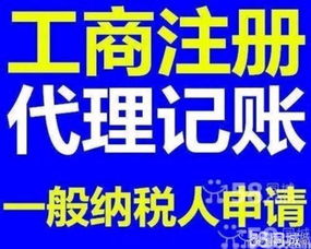 專(zhuān)業(yè)代理記賬與工商注冊(cè)服務(wù)